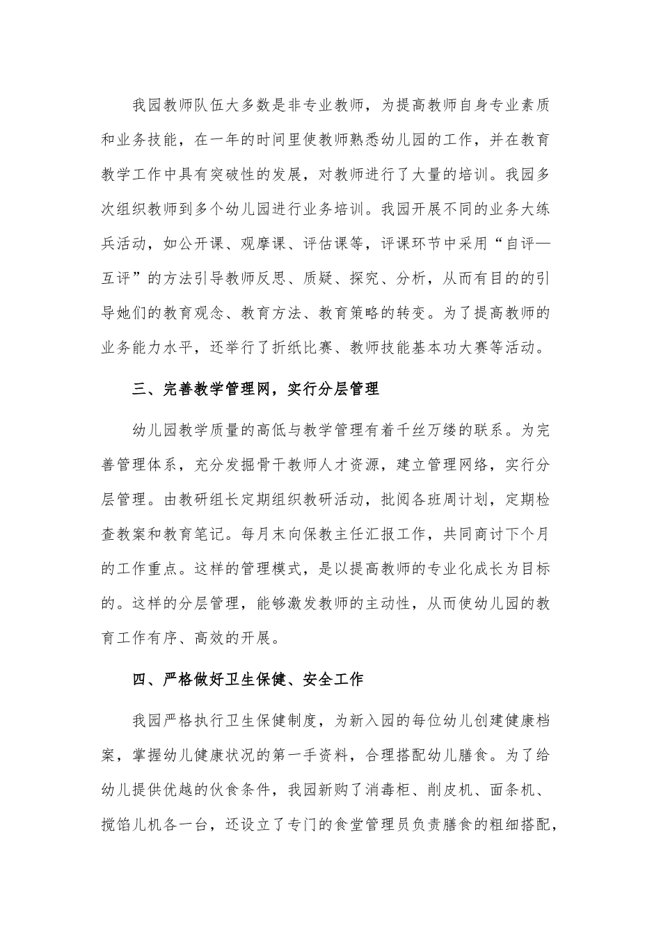 3篇幼儿园园长述职报告供借鉴.docx_第2页