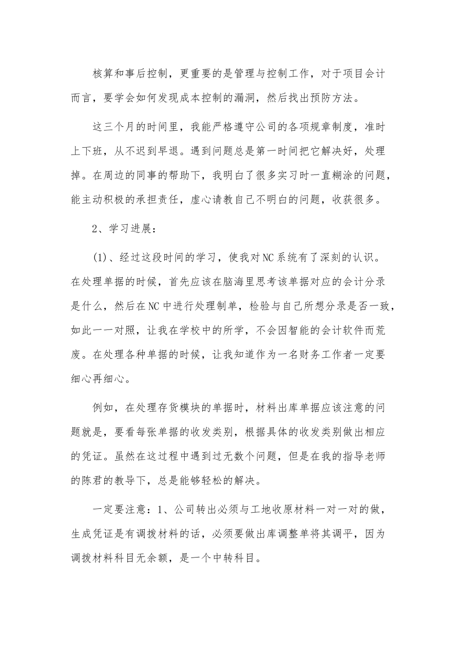 3篇转正个人述职报告供借鉴.docx_第2页