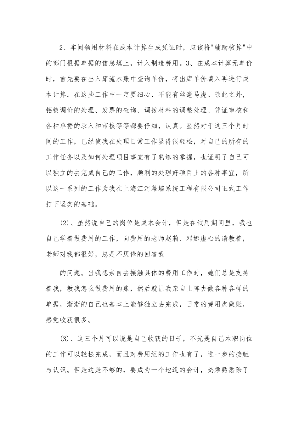 3篇转正个人述职报告供借鉴.docx_第3页