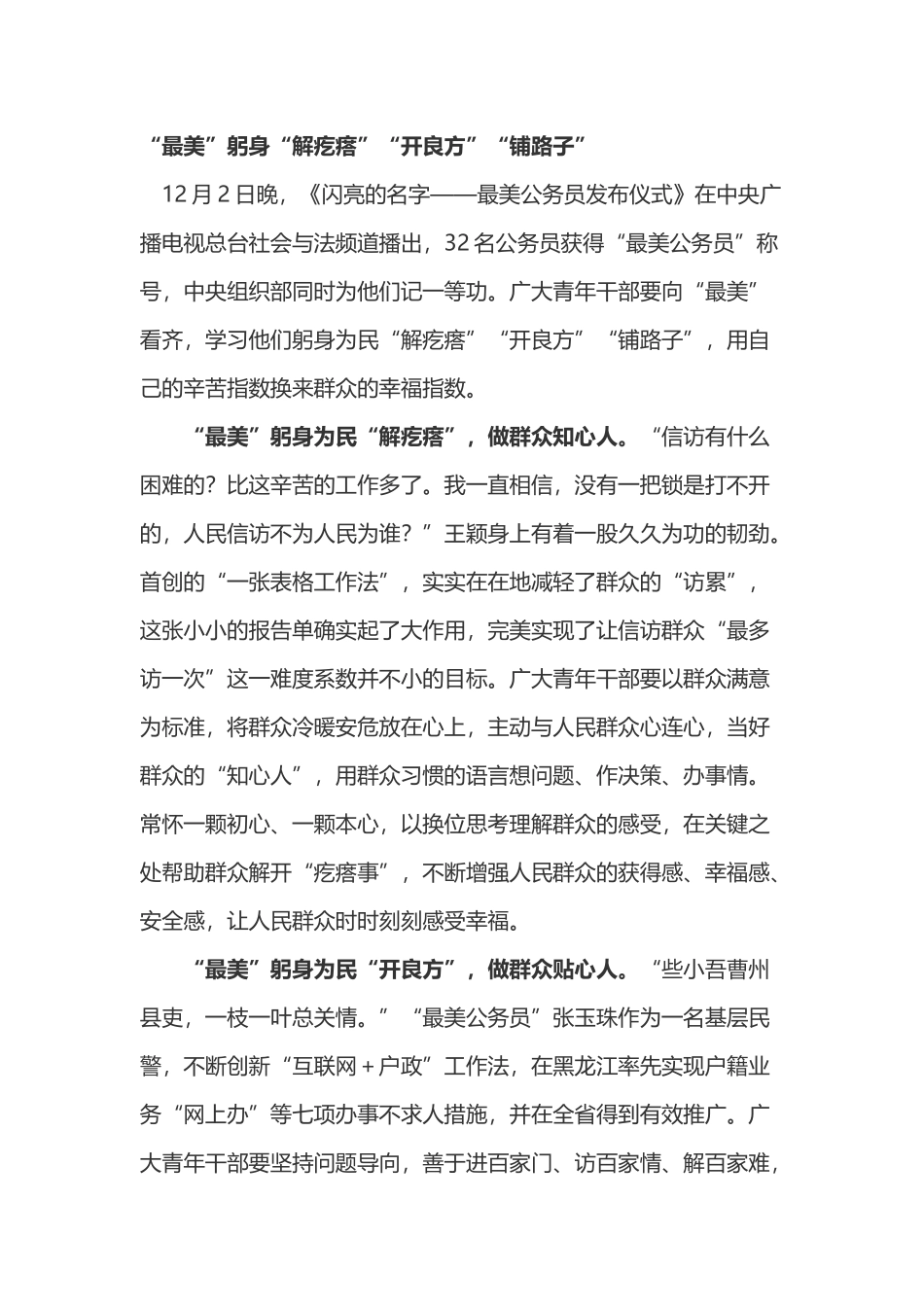 闪亮的名字最美公务员发布仪式观后感心得体会4篇.docx_第3页