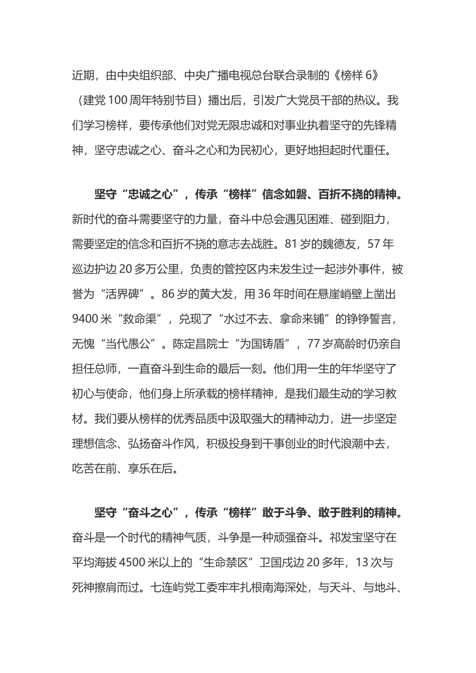 观看榜样6有感心得体会4篇.docx_第3页
