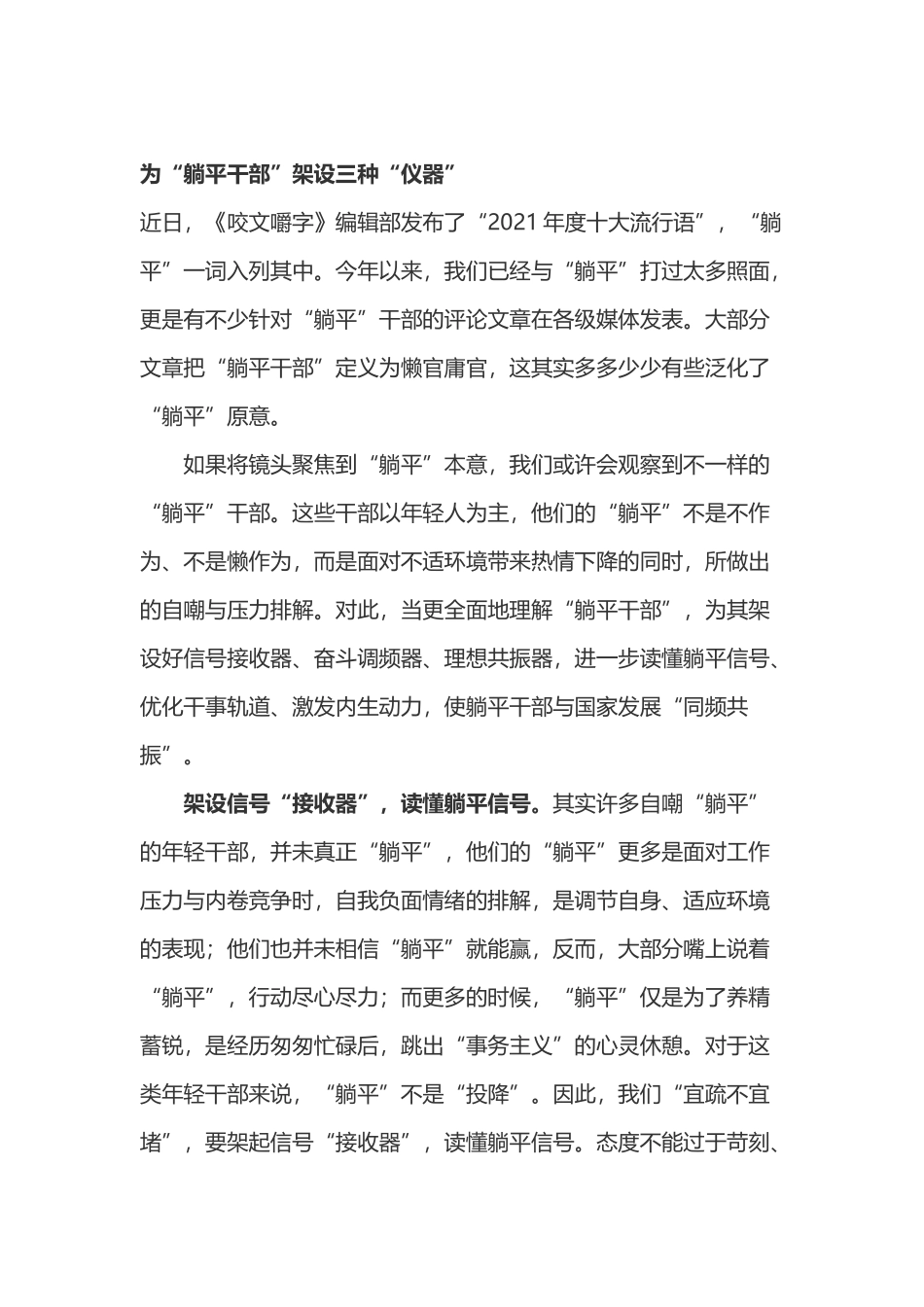 学习躺平式干部文章心得体会4篇.docx_第1页