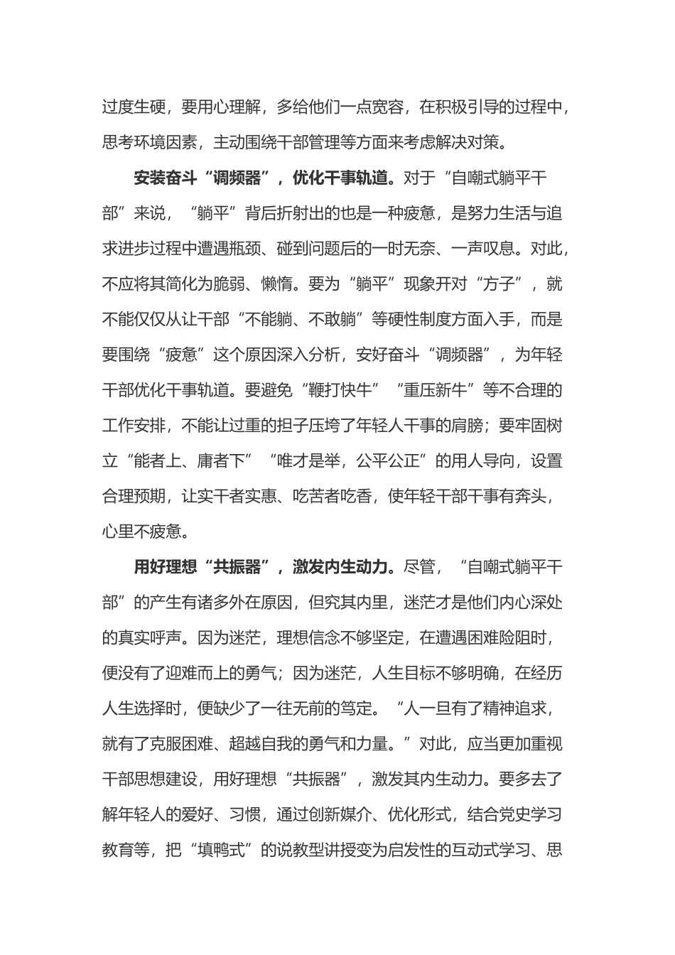 学习躺平式干部文章心得体会4篇.docx_第2页