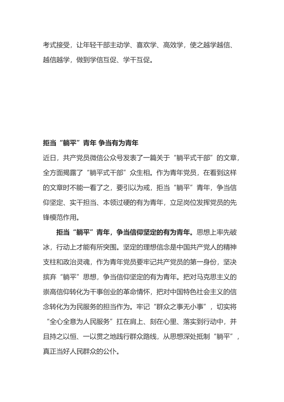 学习躺平式干部文章心得体会4篇.docx_第3页