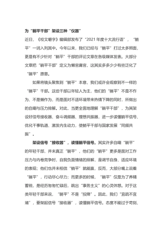 学习躺平式干部文章心得体会4篇.docx