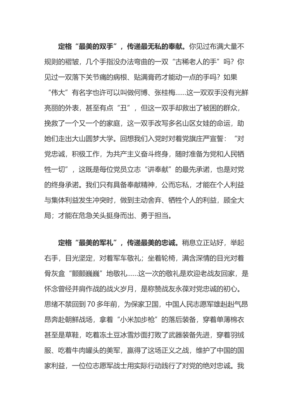 观看100个瞬间定格2021最有爱模样有感心得体会.docx_第2页