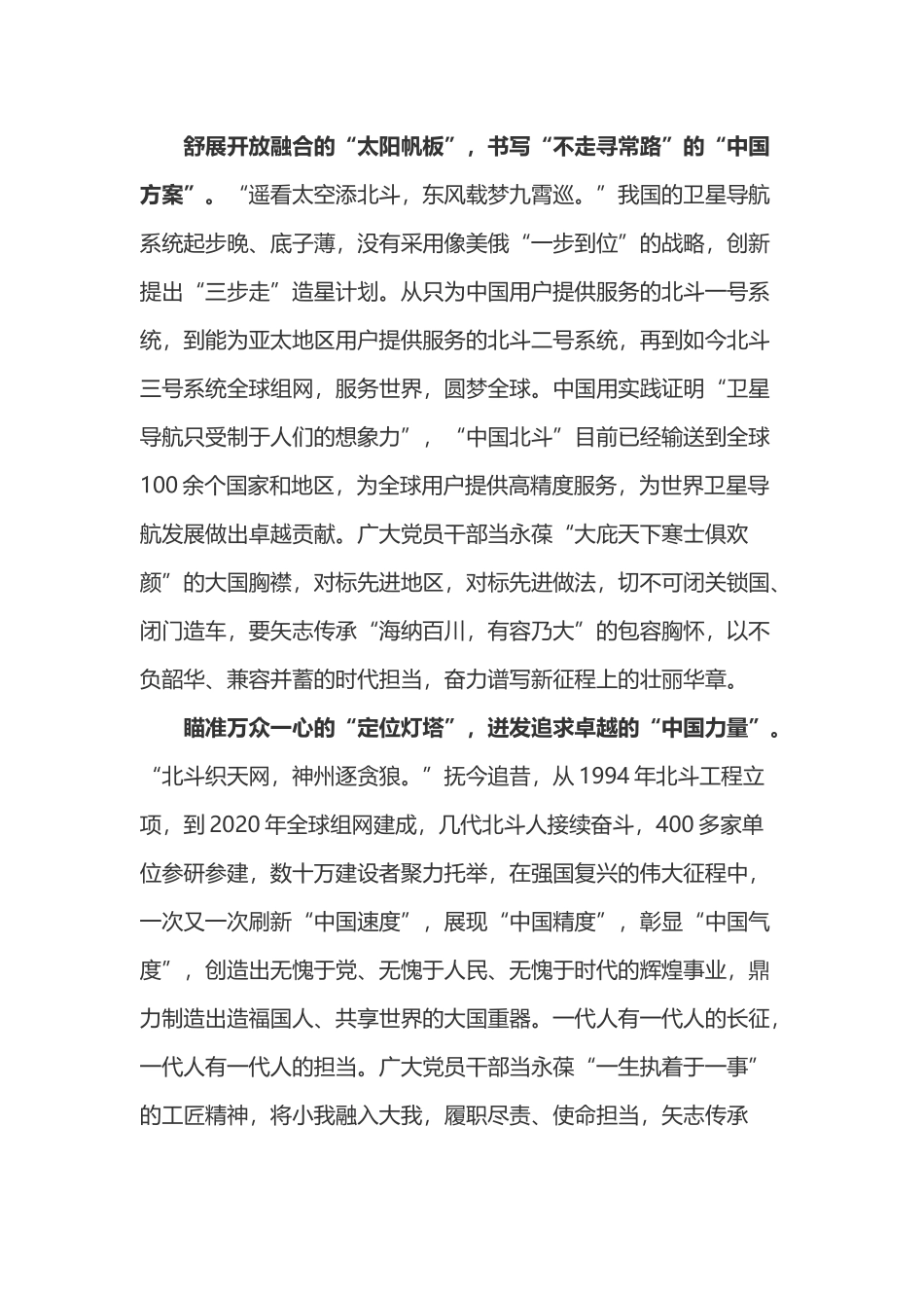 学习新时代北斗精神心得体会4篇.docx_第2页