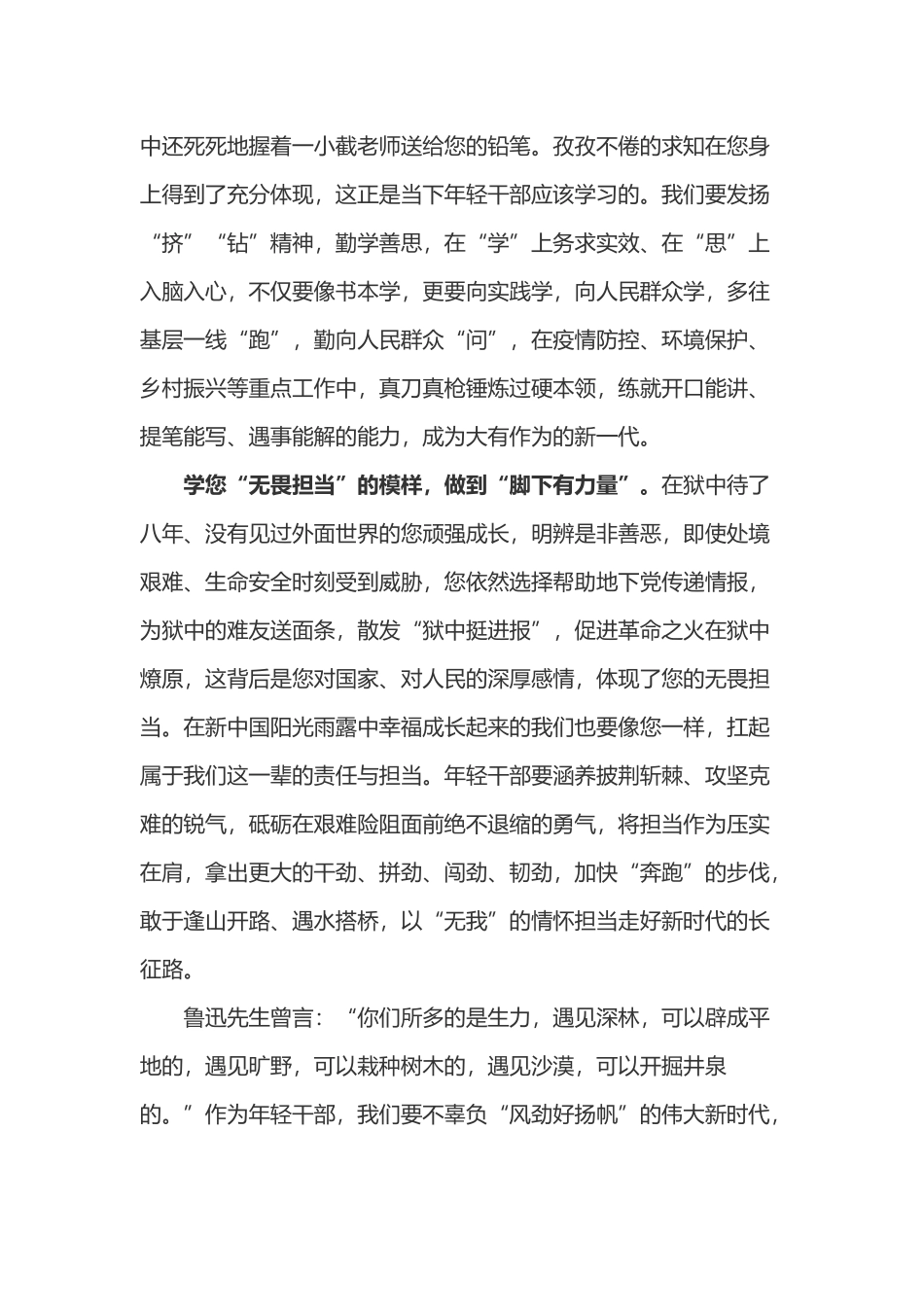 学习小萝卜头先进事迹心得体会4篇.docx_第2页