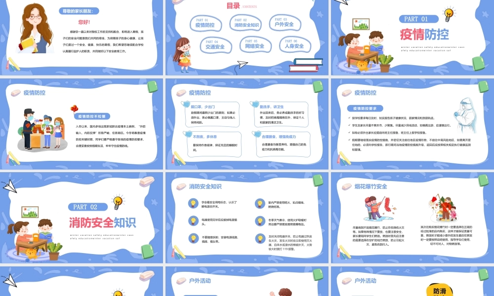 卡通风寒假安全教育快乐寒假安全出行PPT课件（带内容）.pptx