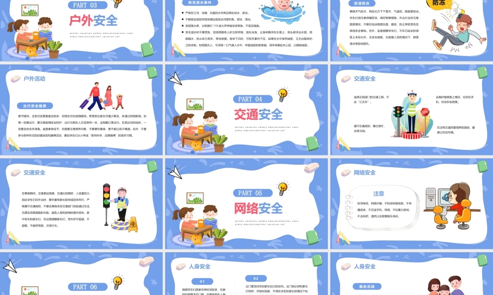 卡通风寒假安全教育快乐寒假安全出行PPT课件（带内容）.pptx