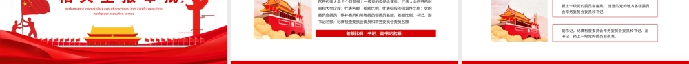 学习解读新修订的《中国共产党地方组织选举工作条例》PPT课件（带内容）.pptx
