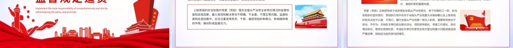 落实全面从严治党主体责任推动全面从严治党向纵深发展PPT课件（带内容）.pptx