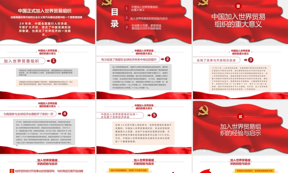 加入世界贸易组织20年回顾与展望-中国加入WTO是中国对外开放和世界经济全球化进程中的里程碑PPT课件（带内容）.pptx