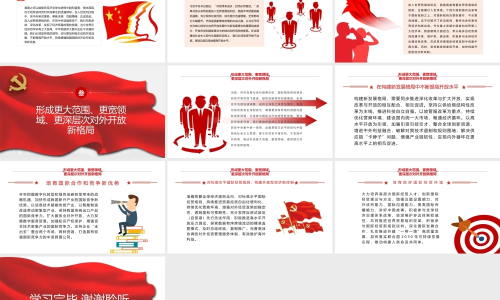 加入世界贸易组织20年回顾与展望-中国加入WTO是中国对外开放和世界经济全球化进程中的里程碑PPT课件（带内容）.pptx
