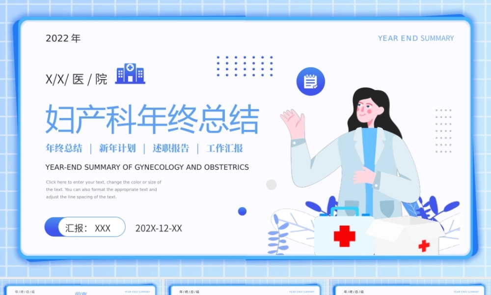 XX医院妇产科年终总结PPT课件（带内容）.pptx