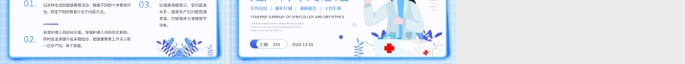 XX医院妇产科年终总结PPT课件（带内容）.pptx