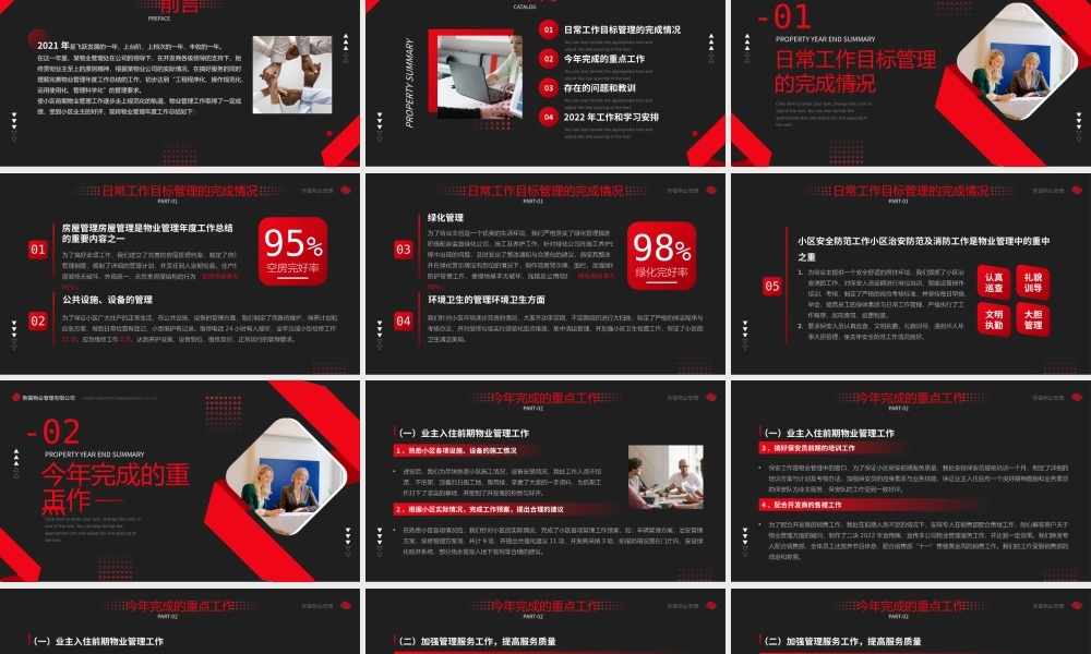 物业20XX年年终工作总结暨20XX年工作计划PPT课件（带内容）.pptx