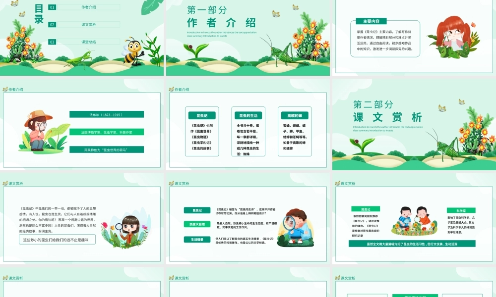 昆虫记导读作者介绍文章赏析总结动态PPT课件（带内容）.pptx