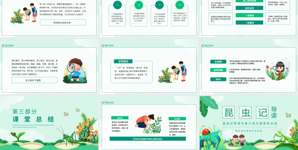 昆虫记导读作者介绍文章赏析总结动态PPT课件（带内容）.pptx