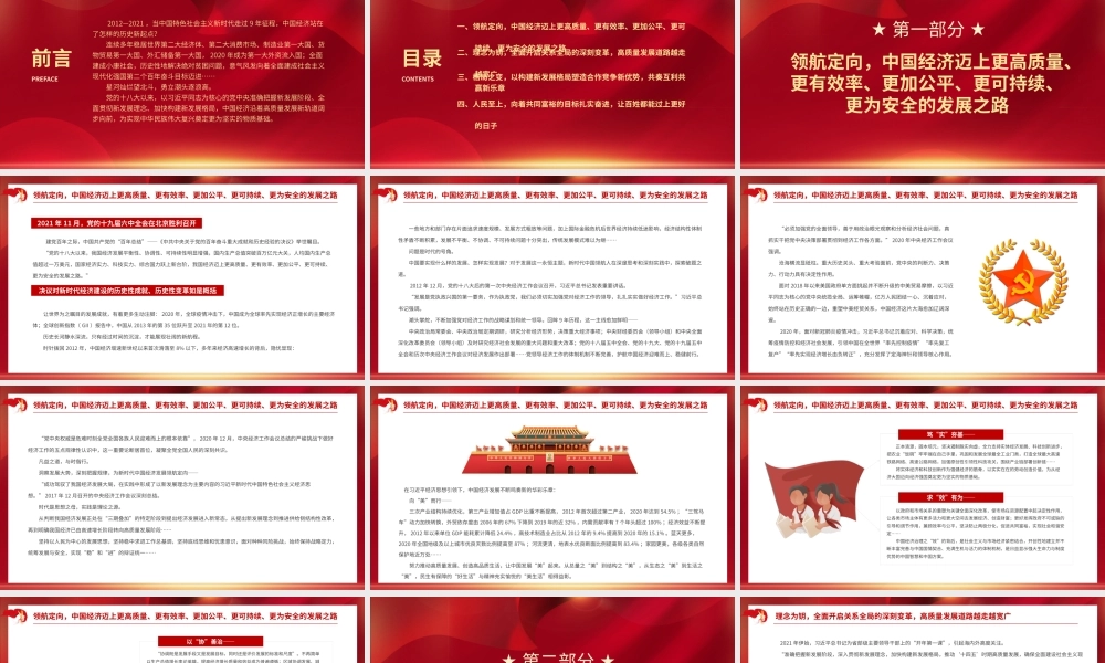 在高质量发展中赢得历史主动-引领重塑新时代中国经济述评党员学习PPT课件（带内容）.pptx