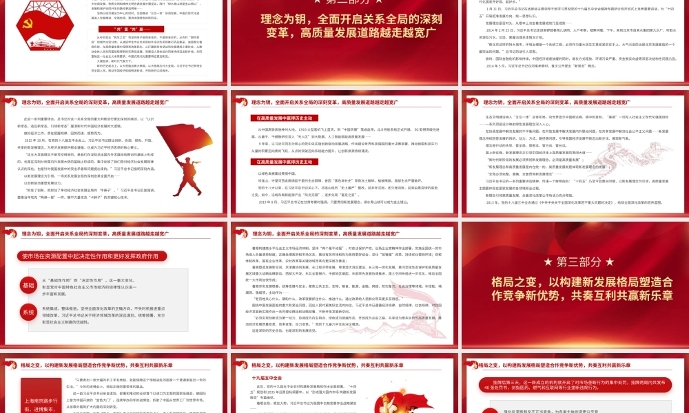 在高质量发展中赢得历史主动-引领重塑新时代中国经济述评党员学习PPT课件（带内容）.pptx