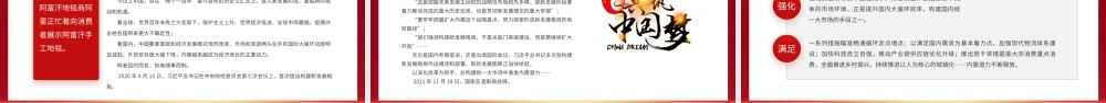 在高质量发展中赢得历史主动-引领重塑新时代中国经济述评党员学习PPT课件（带内容）.pptx