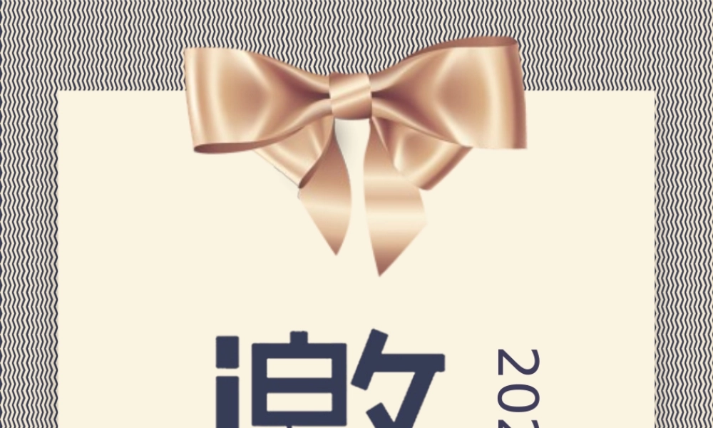 高端熊猫公司年会邀请函PPT课件（带内容）.pptx