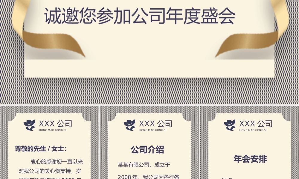 高端熊猫公司年会邀请函PPT课件（带内容）.pptx