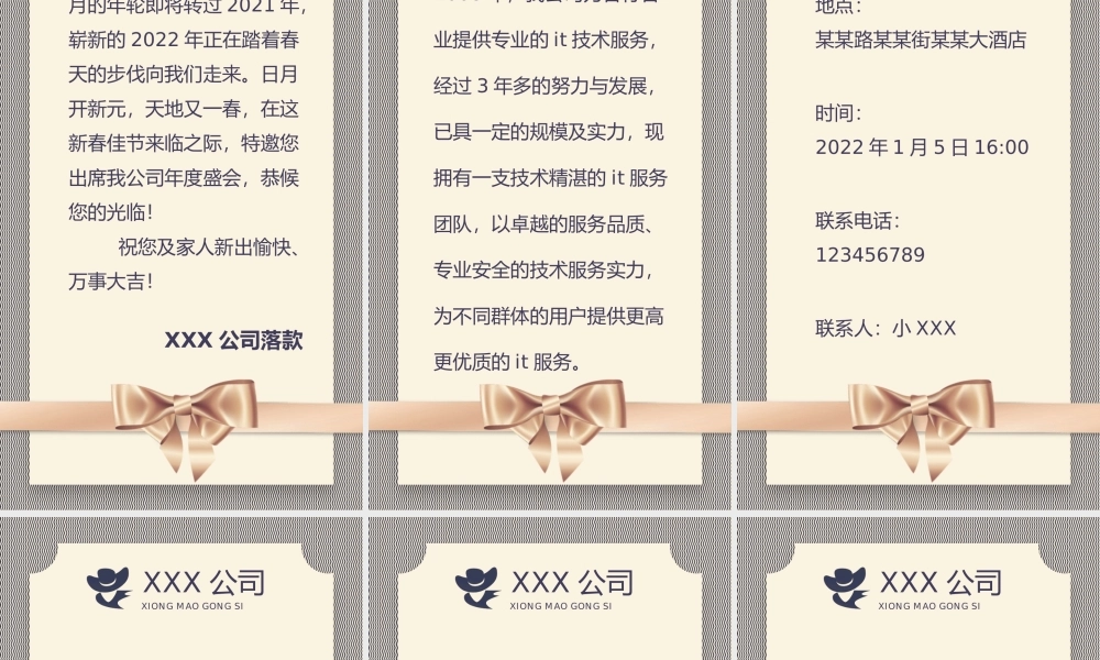 高端熊猫公司年会邀请函PPT课件（带内容）.pptx