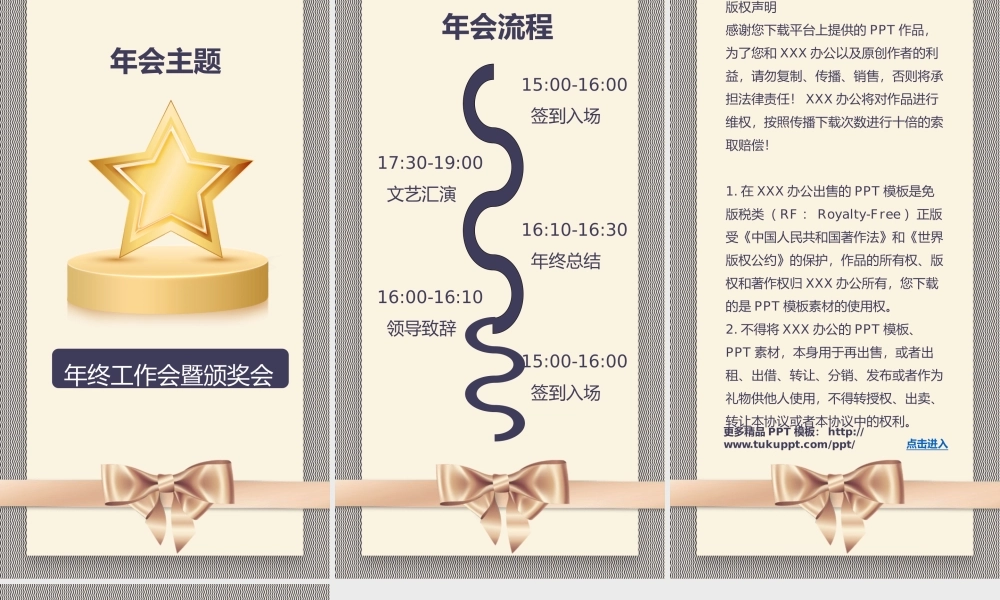 高端熊猫公司年会邀请函PPT课件（带内容）.pptx