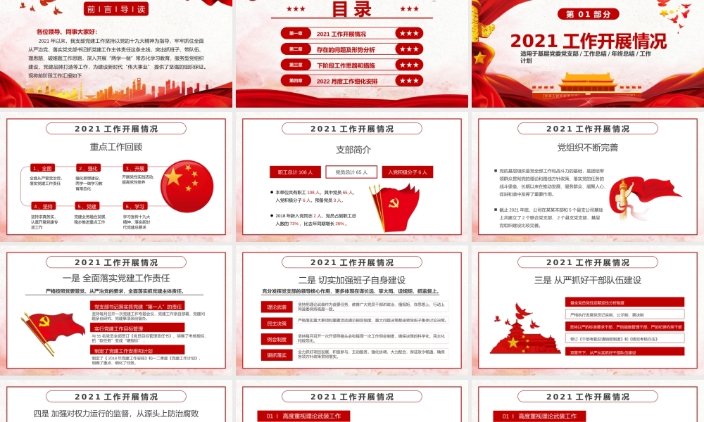 20XX年基层党支部年终党建工作总结下一年工作计划PPT课件（带内容）.pptx