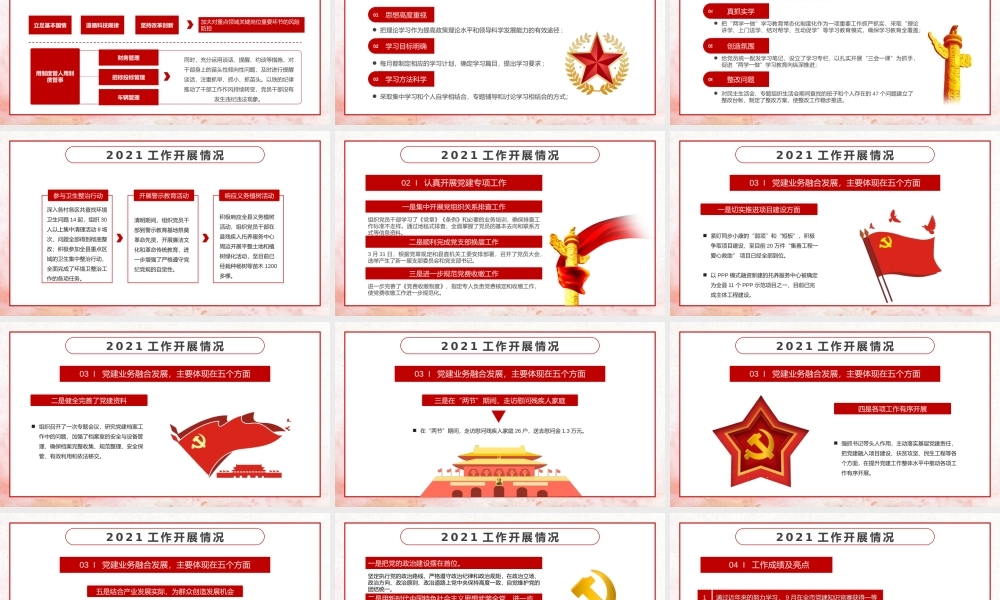 20XX年基层党支部年终党建工作总结下一年工作计划PPT课件（带内容）.pptx