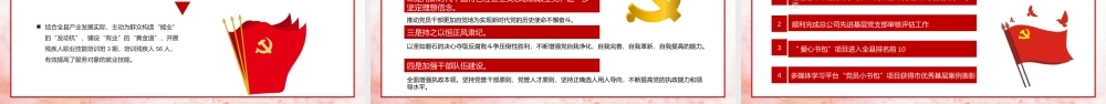 20XX年基层党支部年终党建工作总结下一年工作计划PPT课件（带内容）.pptx