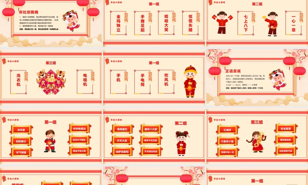 2022虎年元旦新年游戏锦集PPT课件（带内容）.pptx