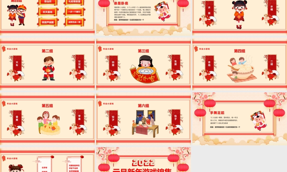 2022虎年元旦新年游戏锦集PPT课件（带内容）.pptx