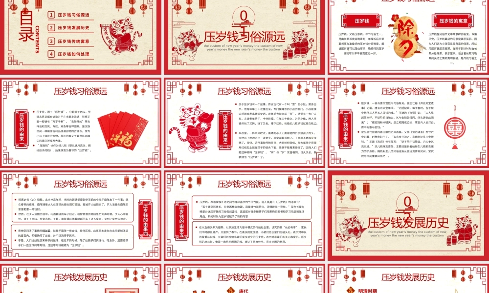 新春春节压岁钱习俗科普PPT课件（带内容）.pptx