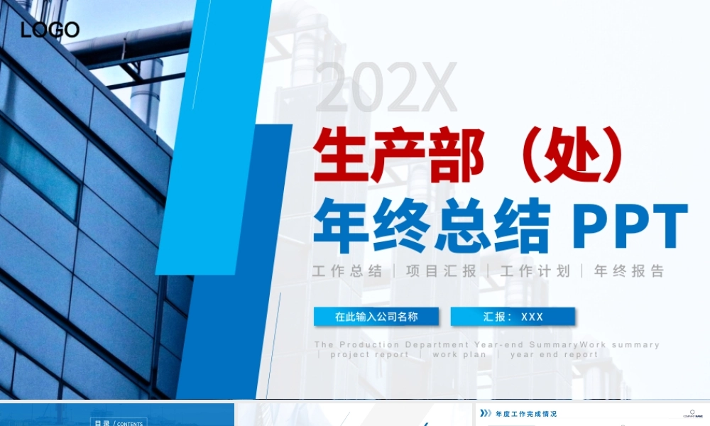 简约商务生产部年终总结PPT课件（带内容）.pptx