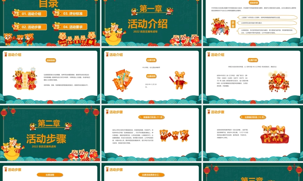 红色喜庆虎年元旦朗诵比赛方案PPT课件（带内容）.pptx