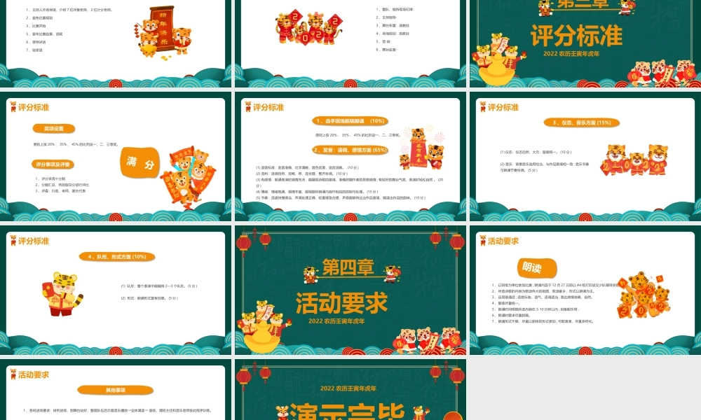 红色喜庆虎年元旦朗诵比赛方案PPT课件（带内容）.pptx