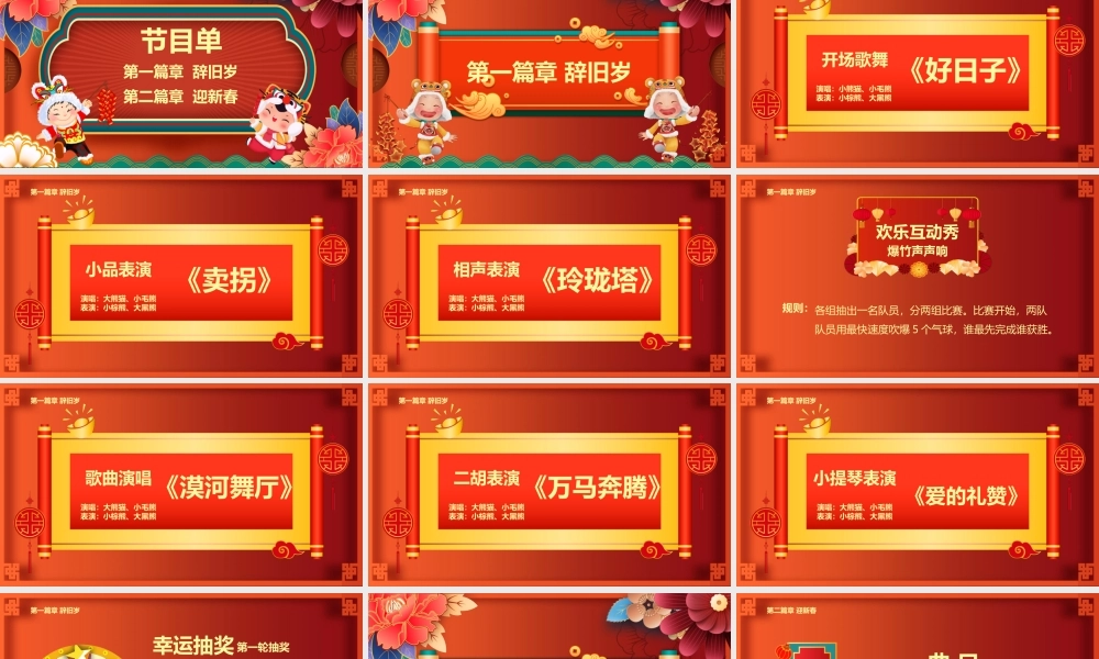 元旦春节联欢晚会节目单PPT课件（带内容）.pptx