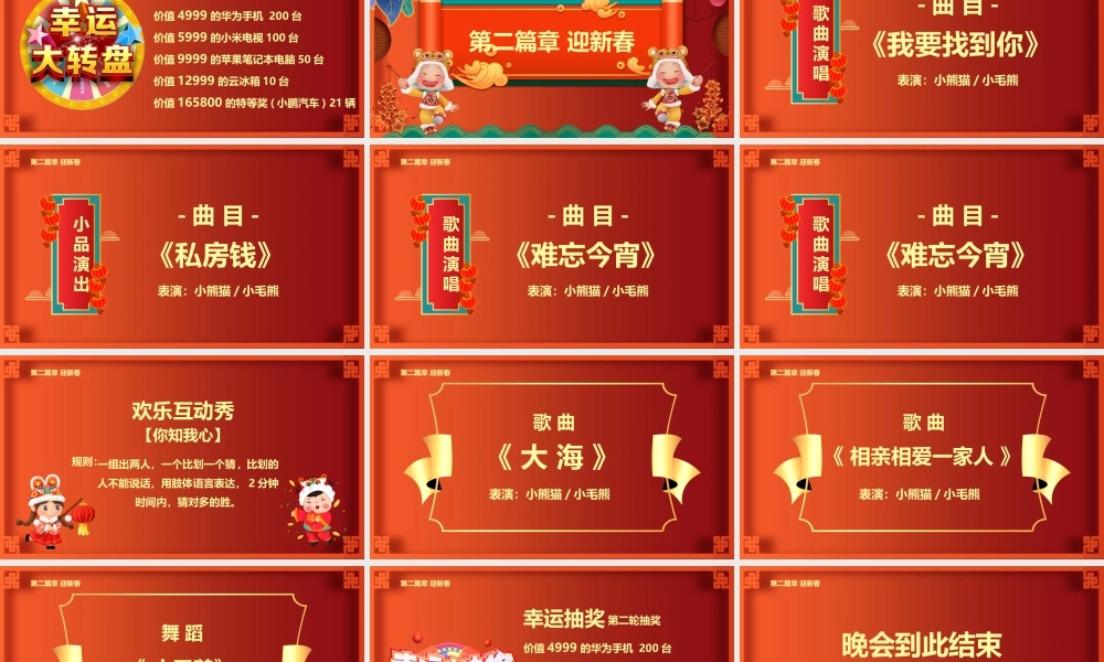 元旦春节联欢晚会节目单PPT课件（带内容）.pptx