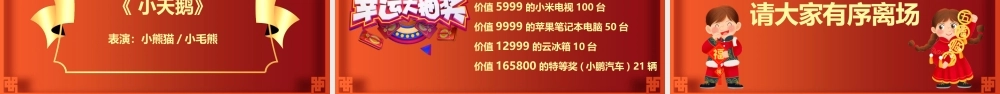 元旦春节联欢晚会节目单PPT课件（带内容）.pptx
