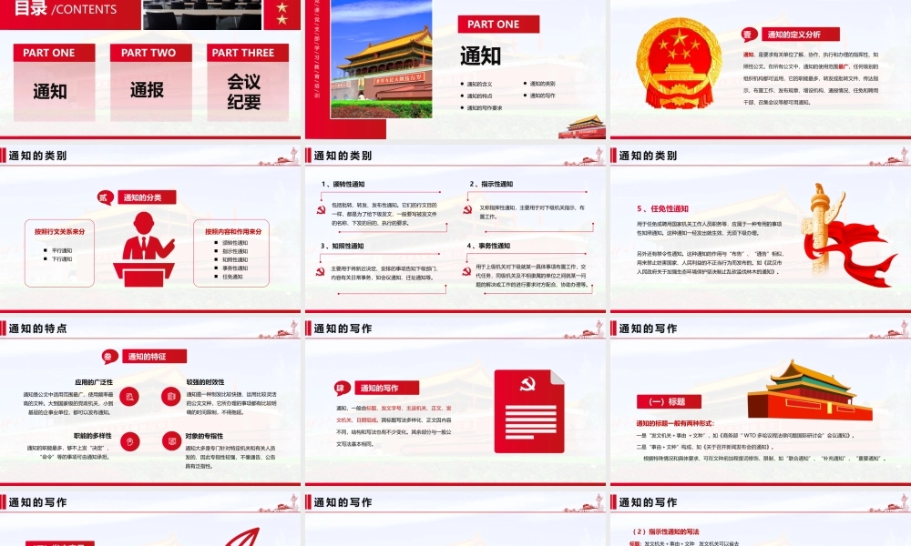 通知通报会议纪要教育培训PPT课件（带内容）.pptx