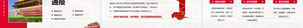 通知通报会议纪要教育培训PPT课件（带内容）.pptx