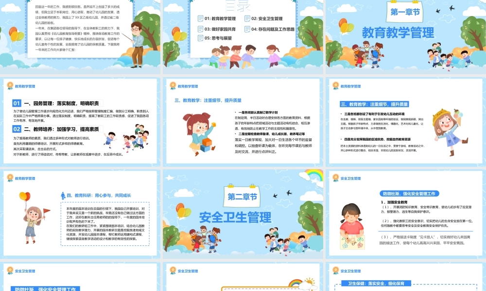 2022年终工作总结幼儿园教育PPT课件（带内容）.pptx