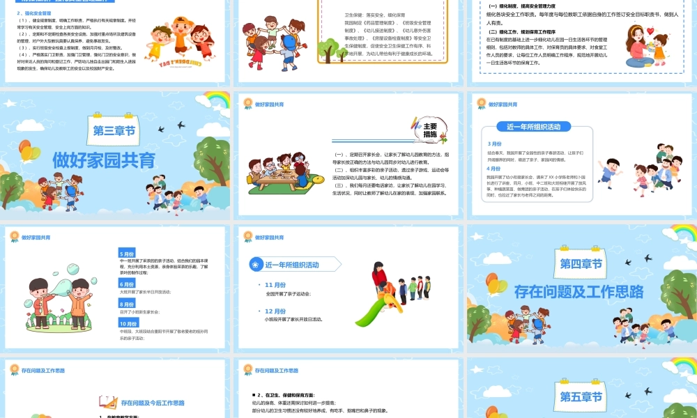 2022年终工作总结幼儿园教育PPT课件（带内容）.pptx