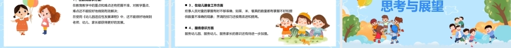 2022年终工作总结幼儿园教育PPT课件（带内容）.pptx