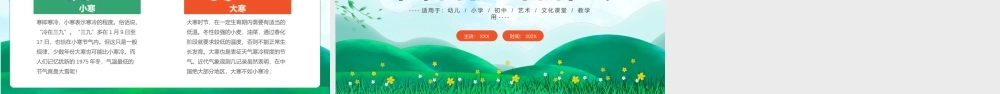 中华节气文化24节气主题班会文化课堂PPT课件（带内容）.pptx