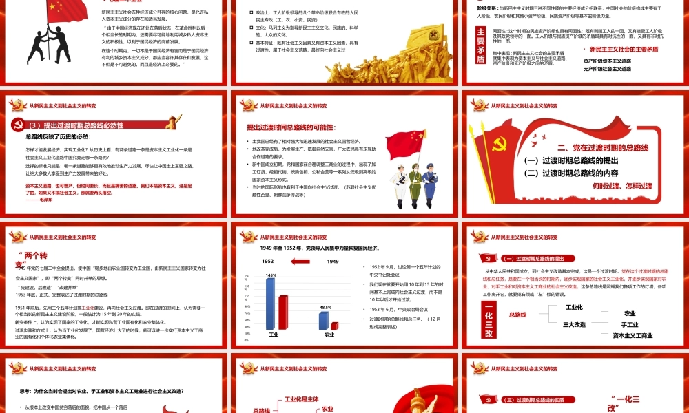 毛概第三章社会主义改造理论第一节 从新民主主义到社会主义的转变PPT课件（带内容）.pptx