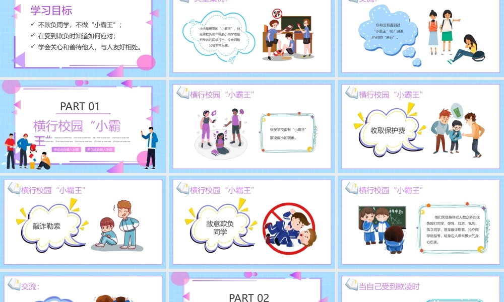 中小学公共安全教育主题班会防止校园欺凌PPT课件（带内容）.pptx